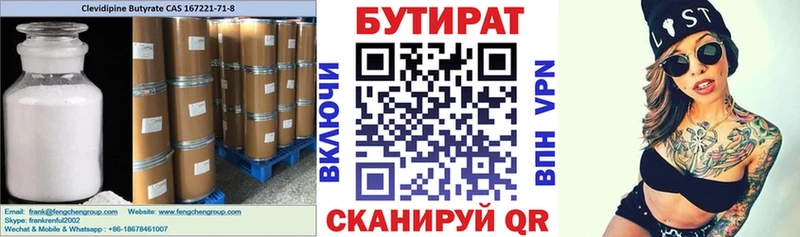 Бутират вода  Коркино 